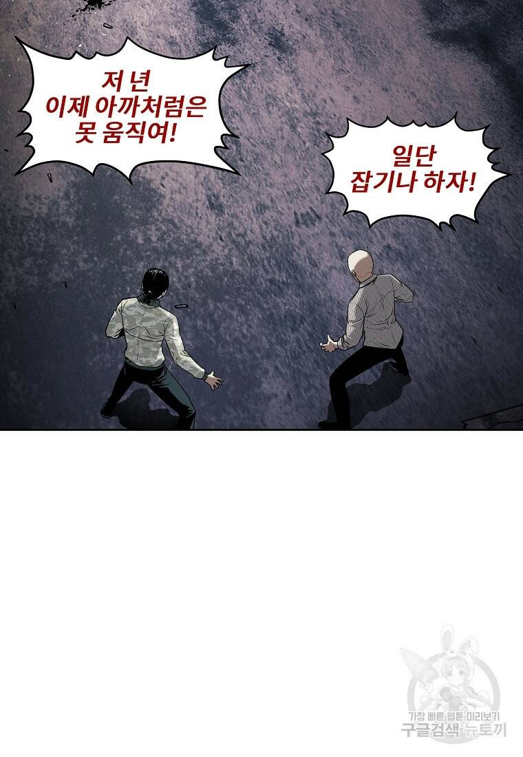 무적자 10화 3