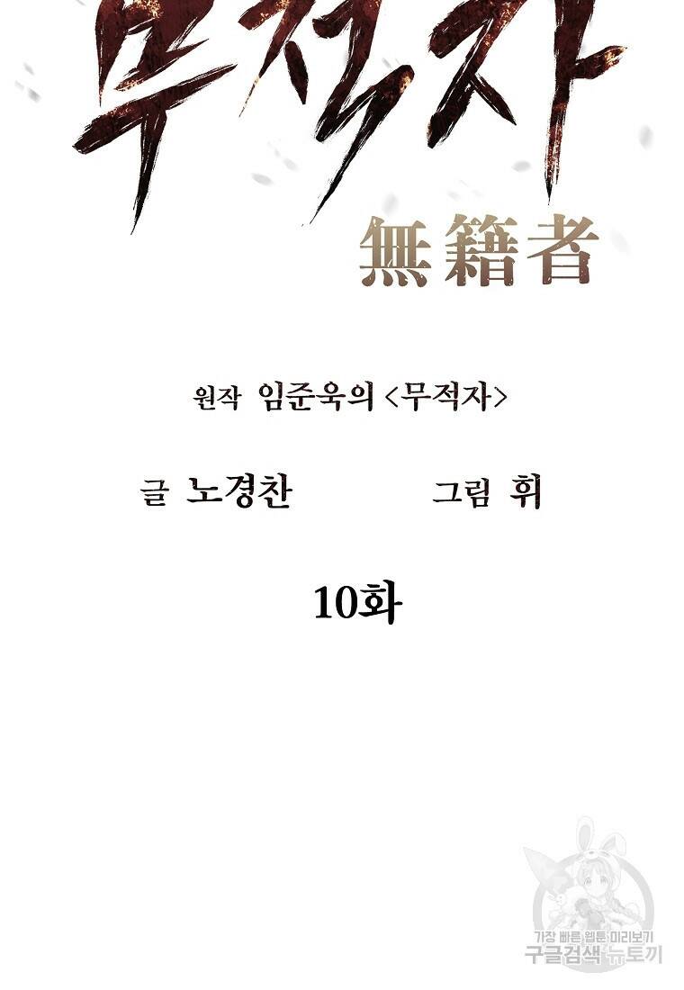 무적자 10화 26