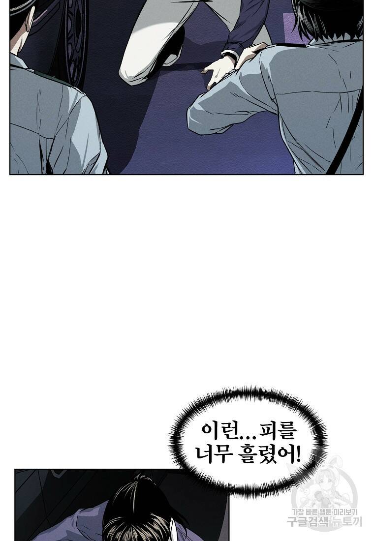 무적자 10화 45