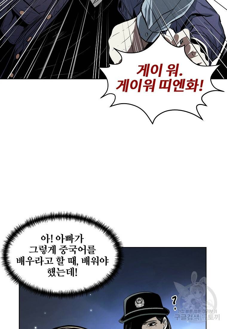 무적자 10화 50