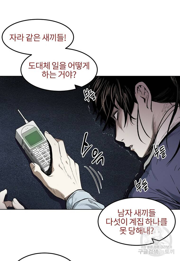 무적자 10화 60