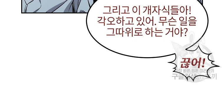 무적자 10화 64