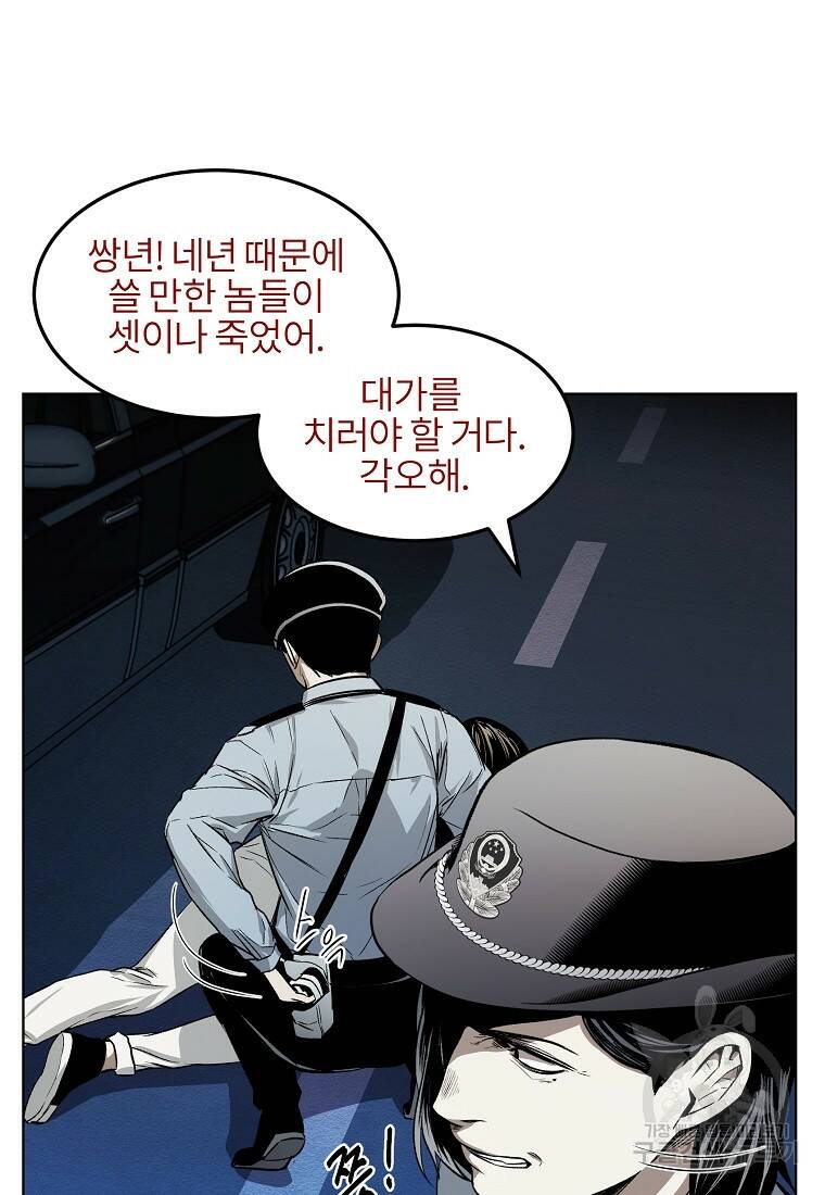 무적자 10화 65