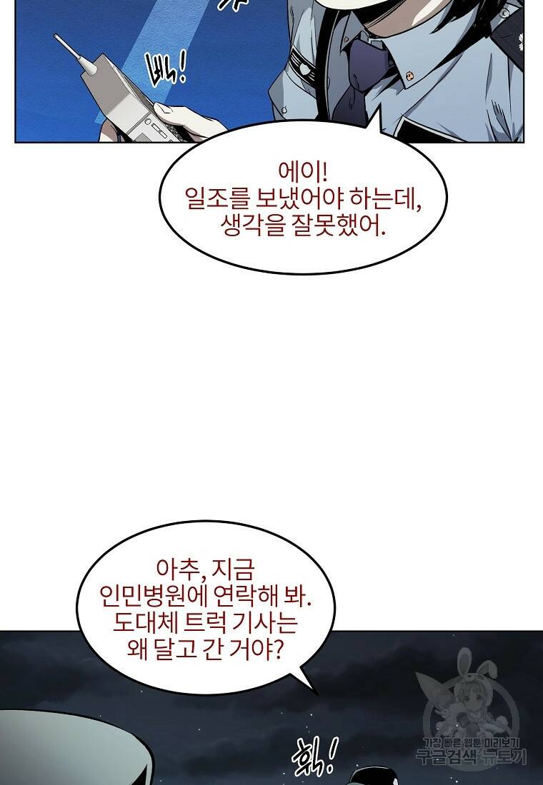 무적자 10화 66