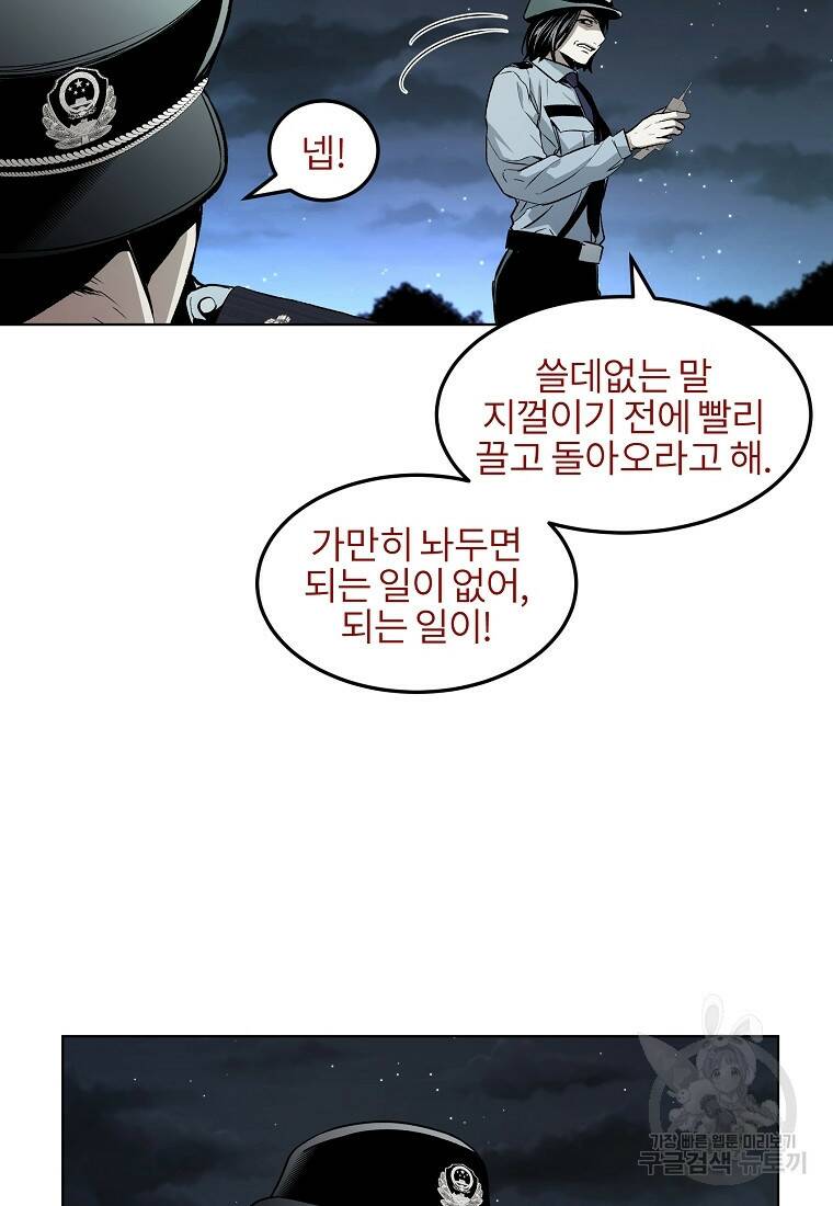 무적자 10화 67