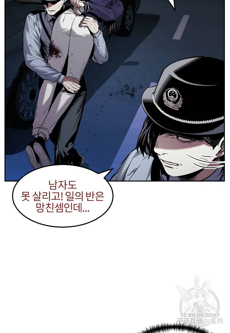 무적자 10화 73