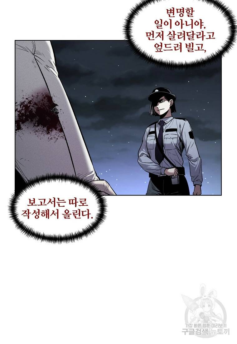 무적자 10화 74