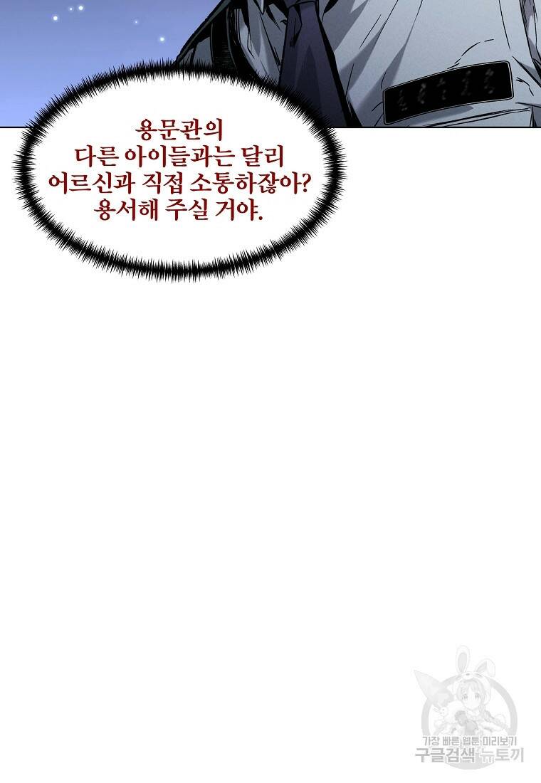 무적자 10화 76