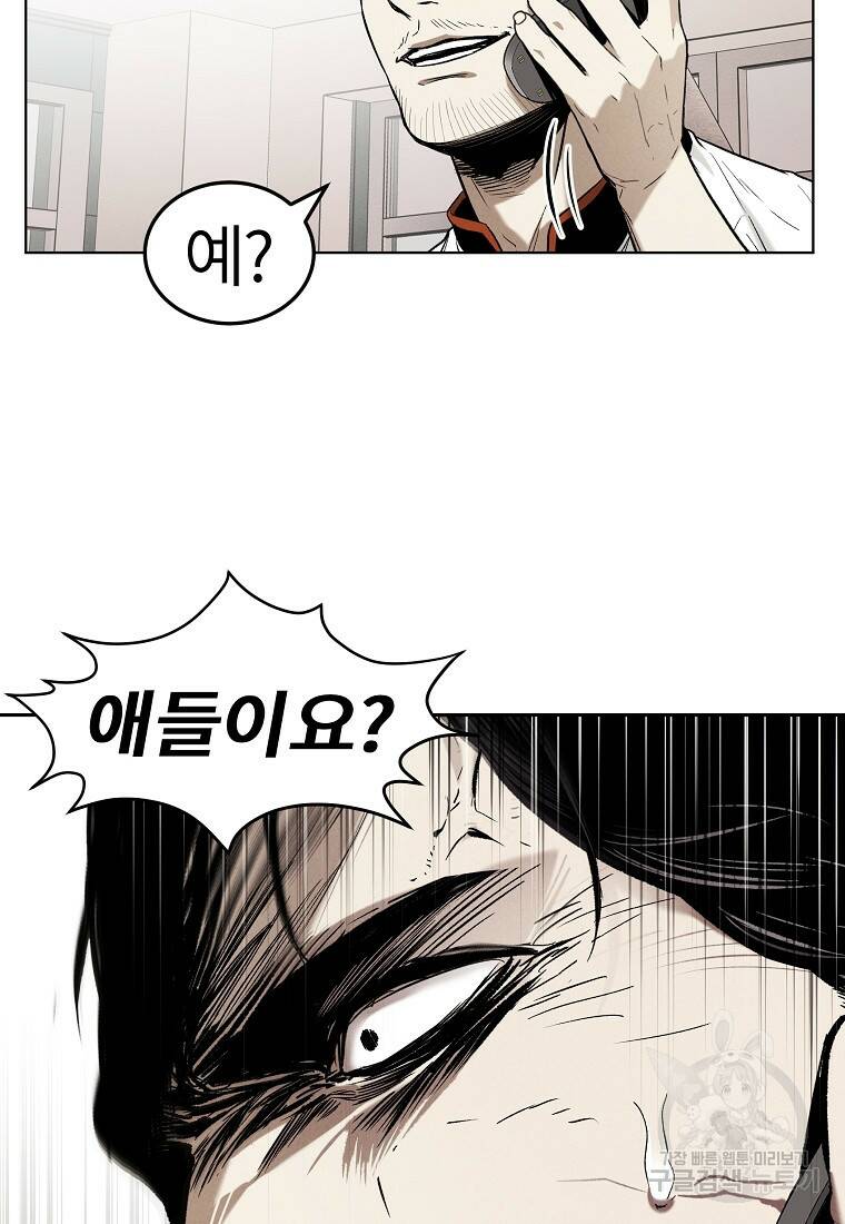 무적자 10화 81