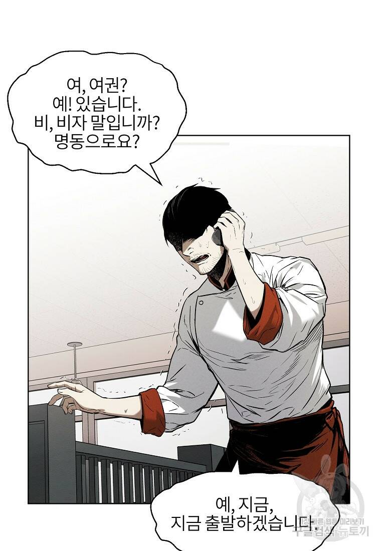 무적자 10화 83