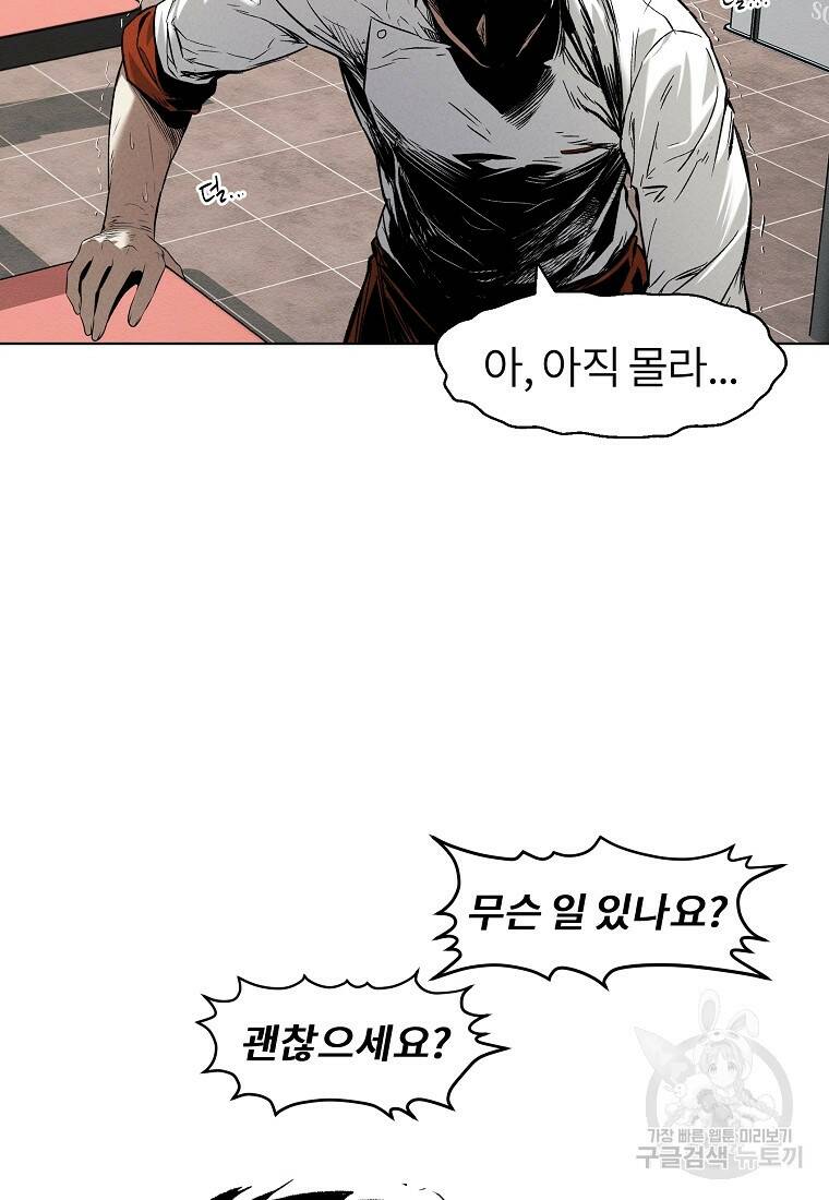 무적자 10화 86