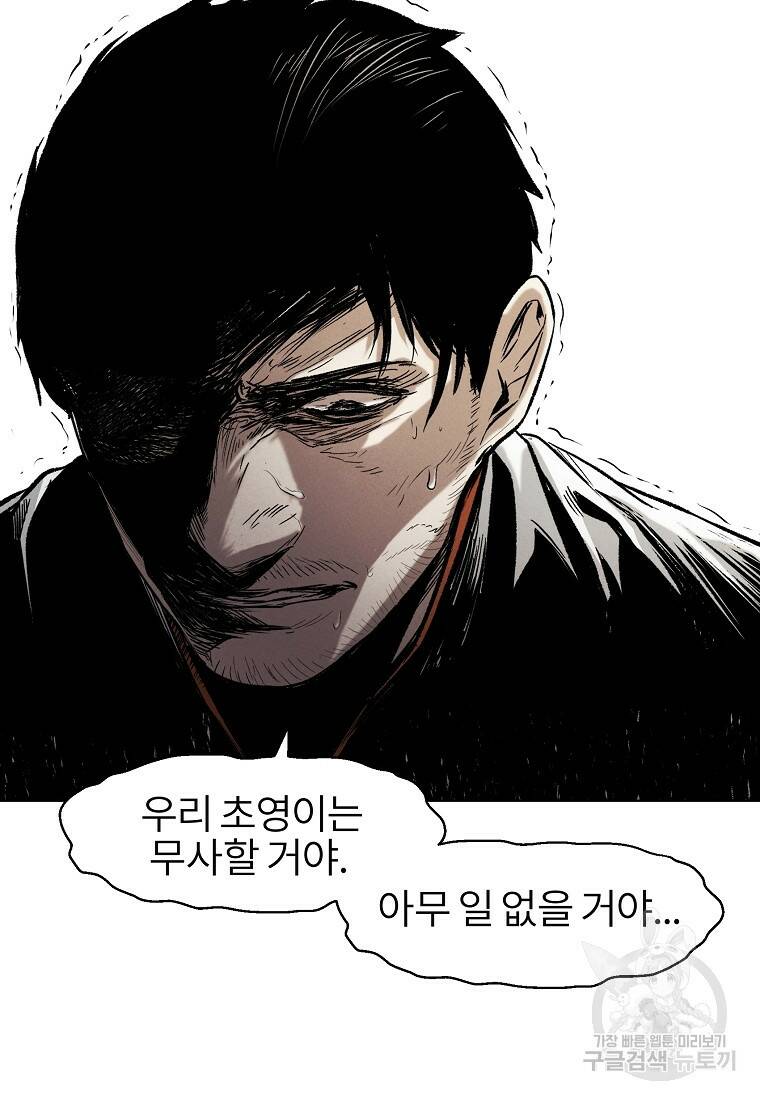 무적자 10화 87