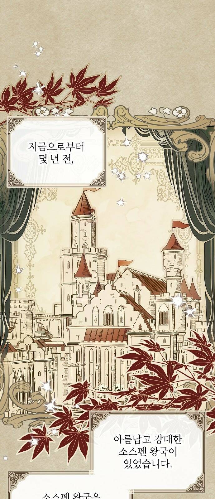 미친 후작을 길들이고 말았다 43화 1