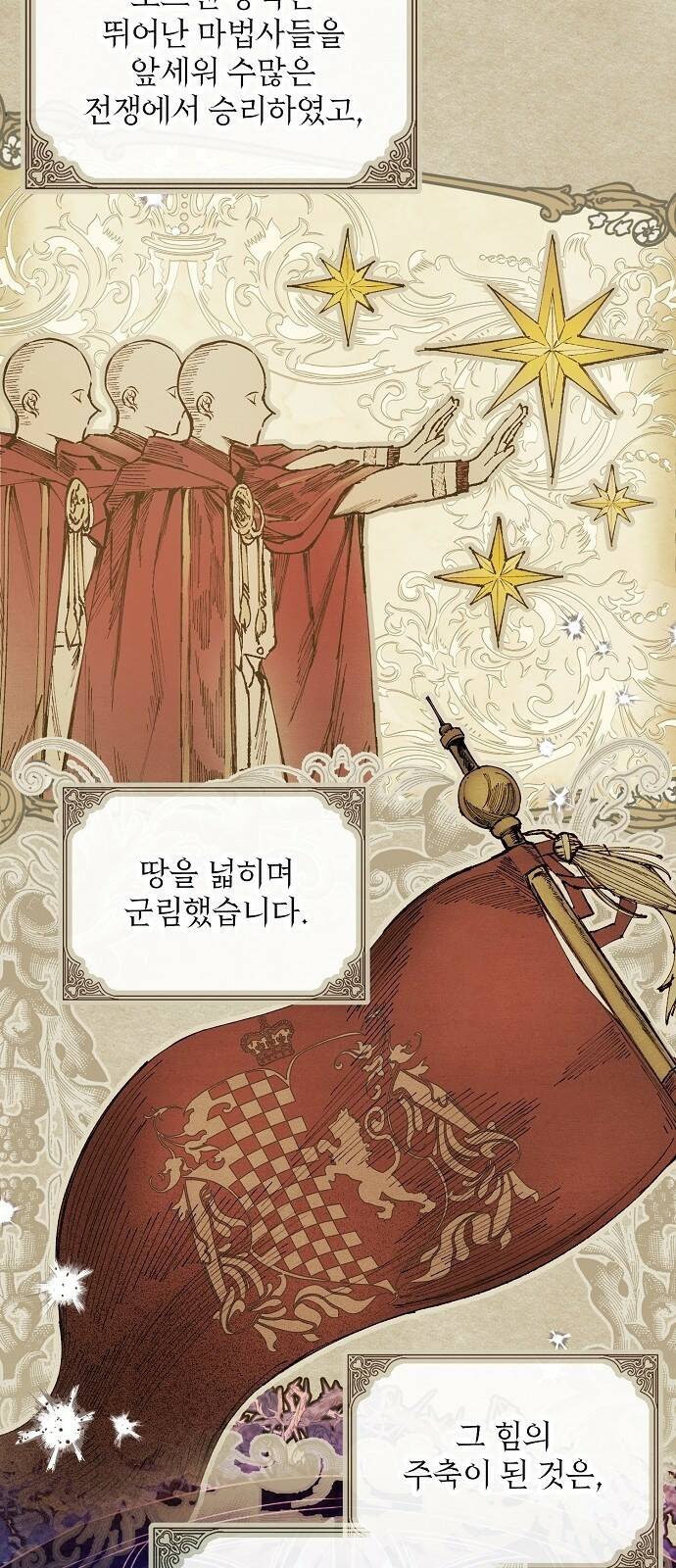 미친 후작을 길들이고 말았다 43화 2