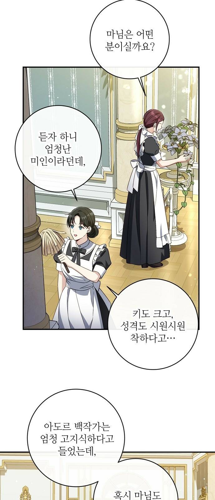 미친 후작을 길들이고 말았다 43화 8