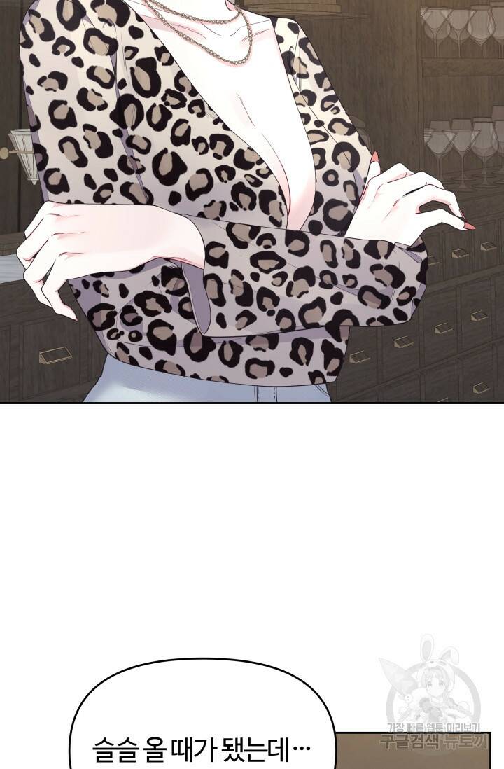 너 나랑 잤니? 13화 4