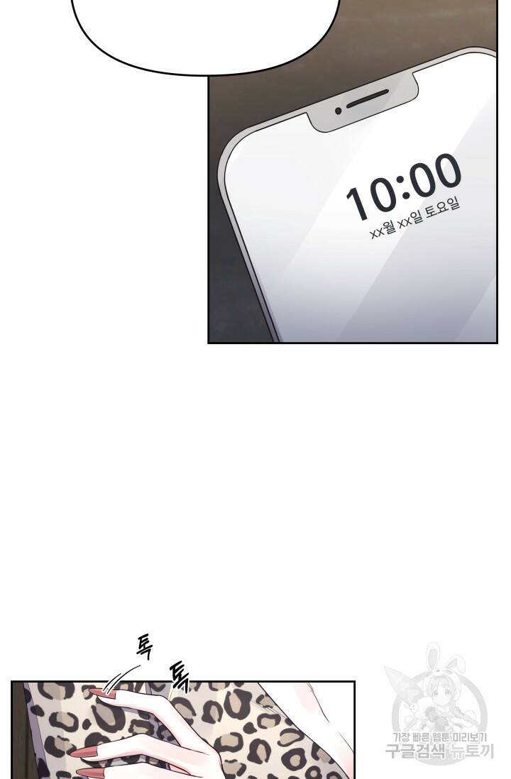 너 나랑 잤니? 13화 5