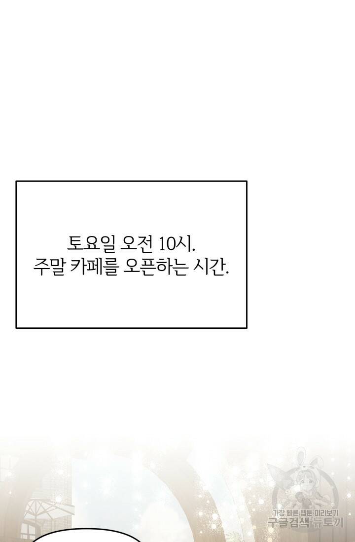 너 나랑 잤니? 13화 8
