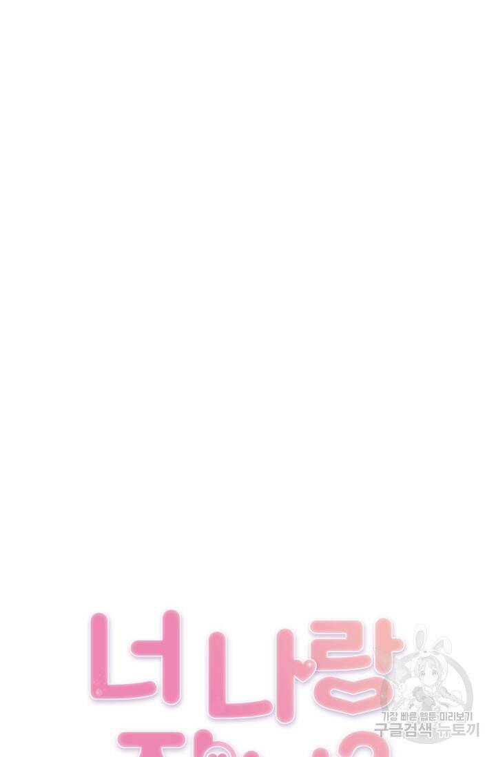 너 나랑 잤니? 13화 12