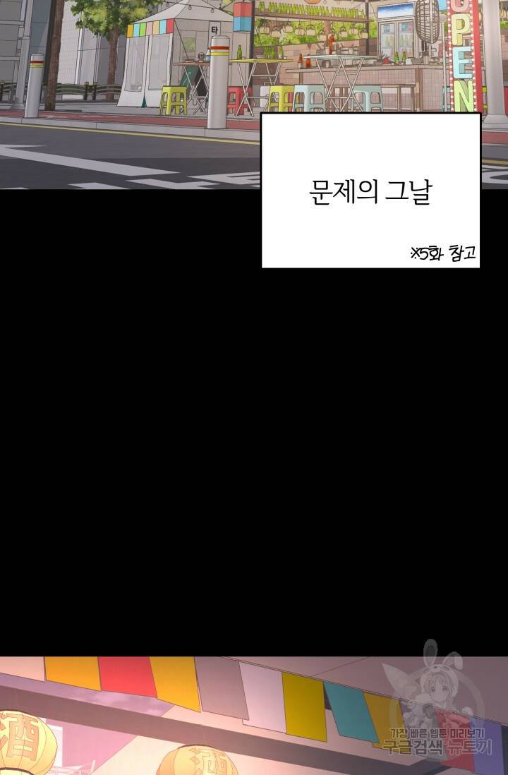 너 나랑 잤니? 13화 15