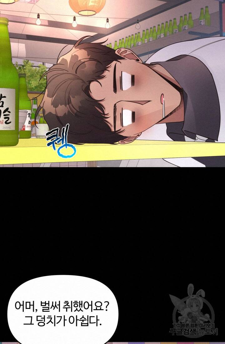 너 나랑 잤니? 13화 16