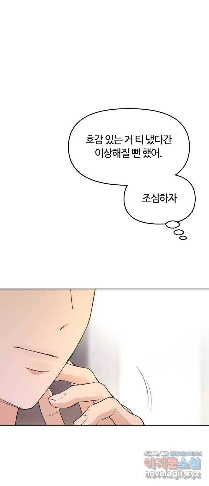 너의 키스씬 28화 - 집에 가기 아쉬워 2