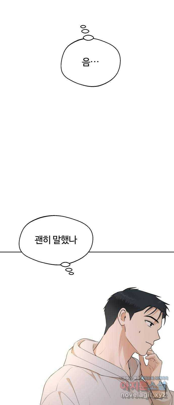 너의 키스씬 28화 - 집에 가기 아쉬워 3