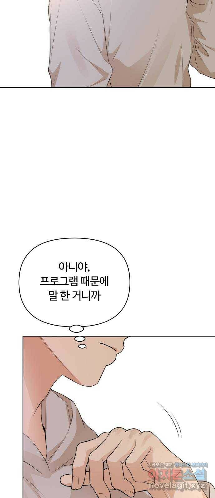 너의 키스씬 28화 - 집에 가기 아쉬워 4