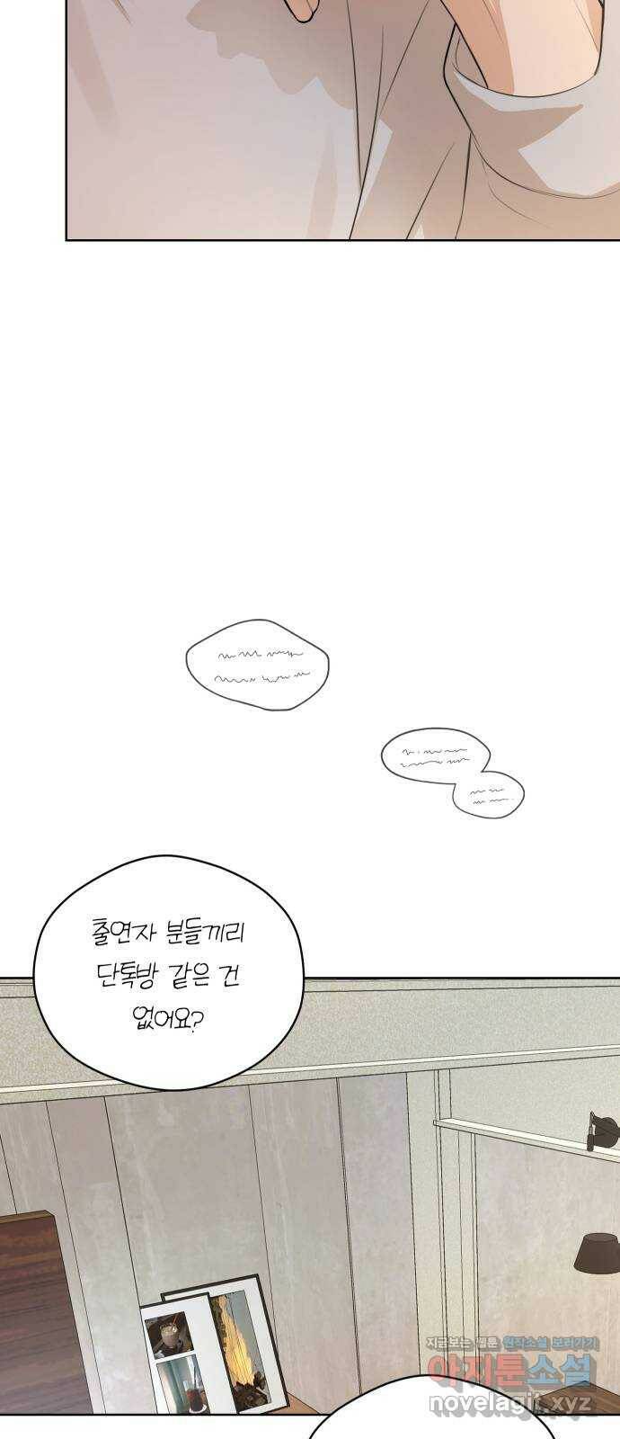 너의 키스씬 28화 - 집에 가기 아쉬워 5