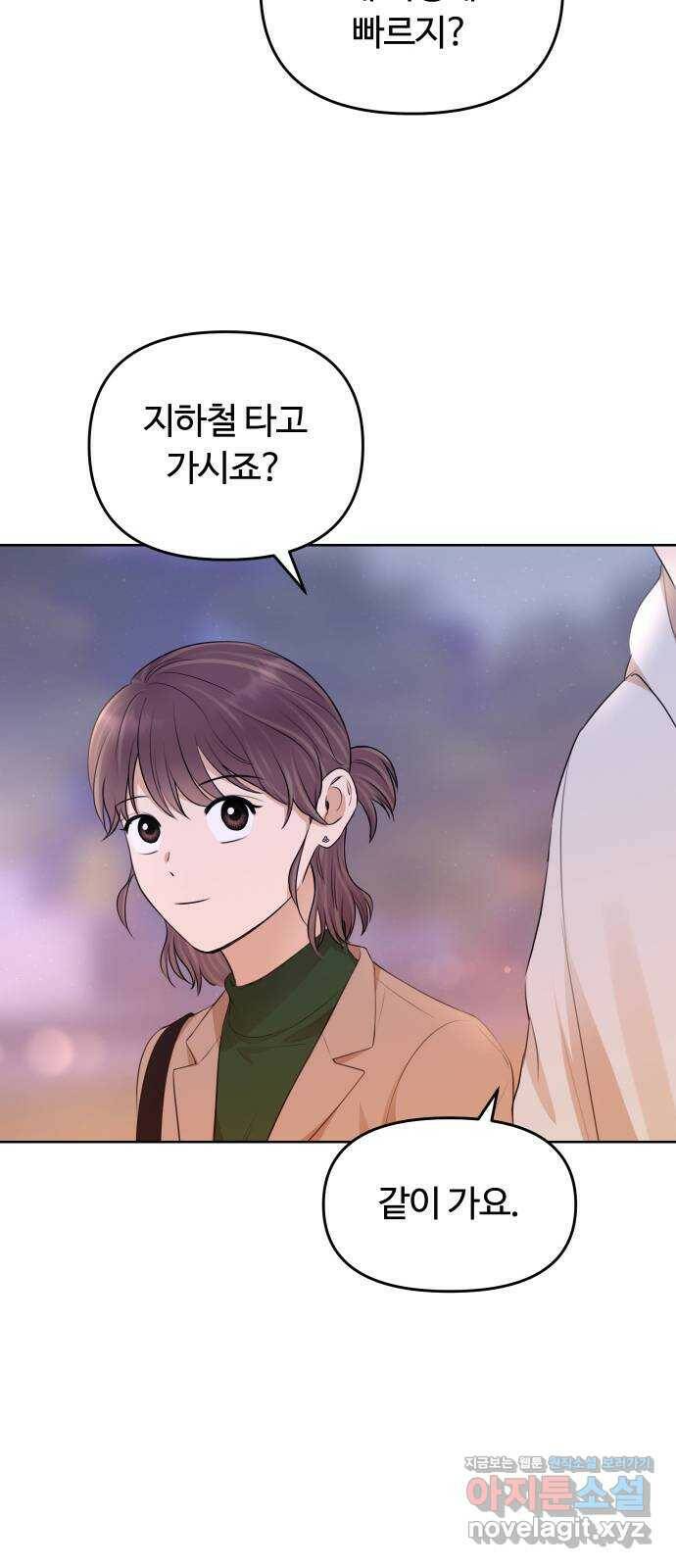 너의 키스씬 28화 - 집에 가기 아쉬워 9