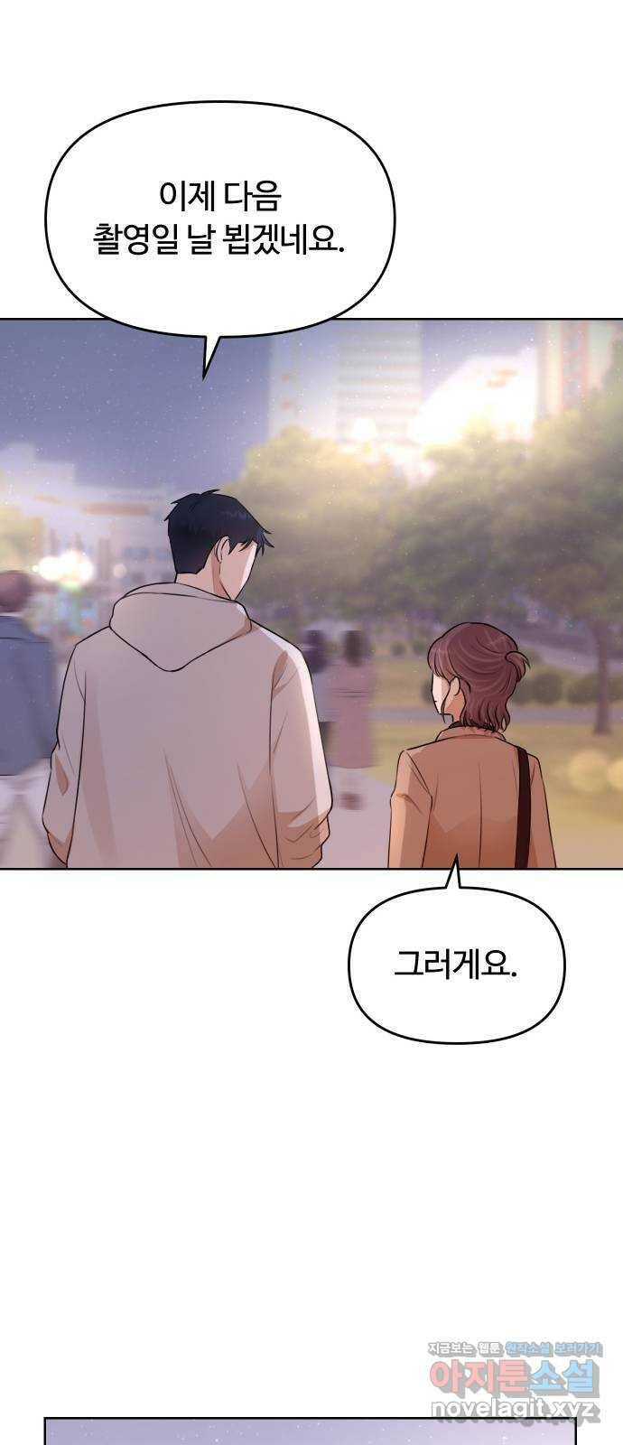 너의 키스씬 28화 - 집에 가기 아쉬워 10