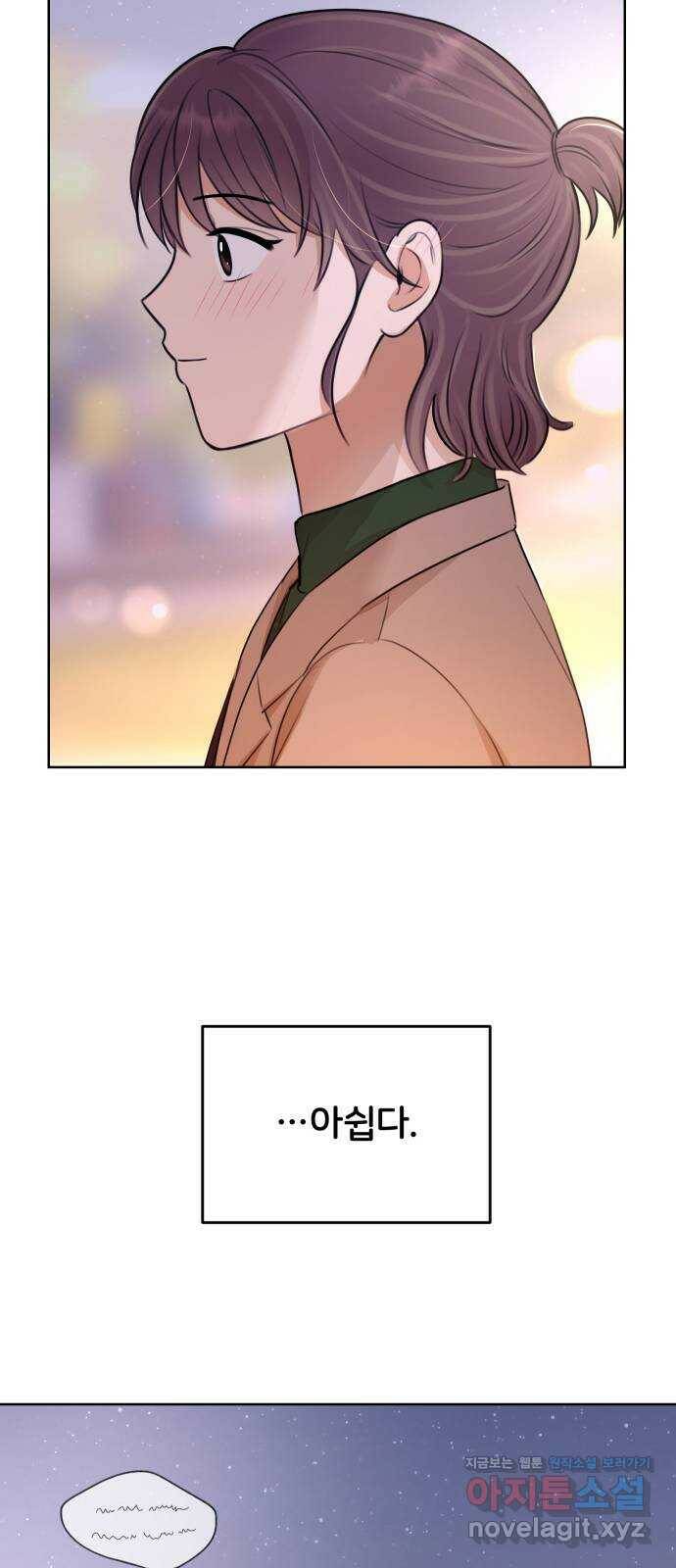너의 키스씬 28화 - 집에 가기 아쉬워 11