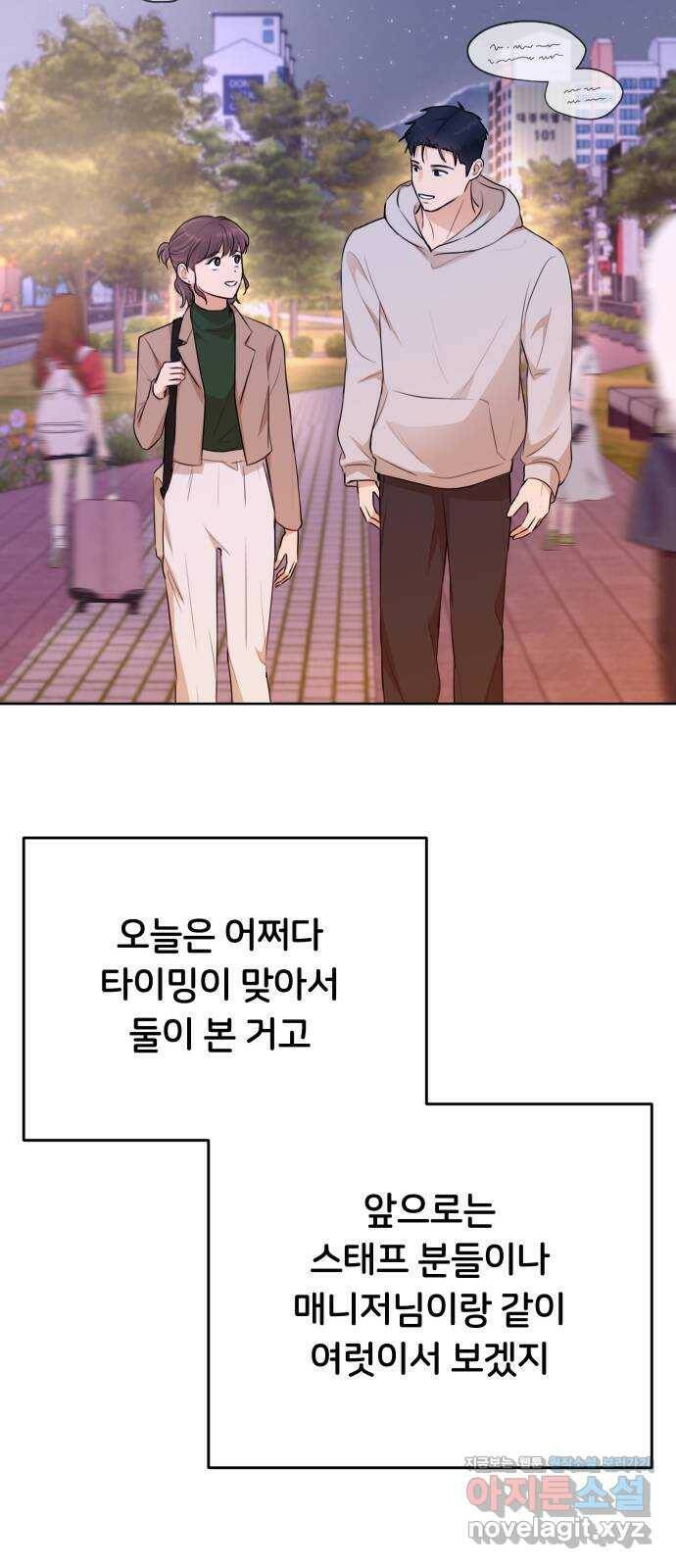 너의 키스씬 28화 - 집에 가기 아쉬워 12
