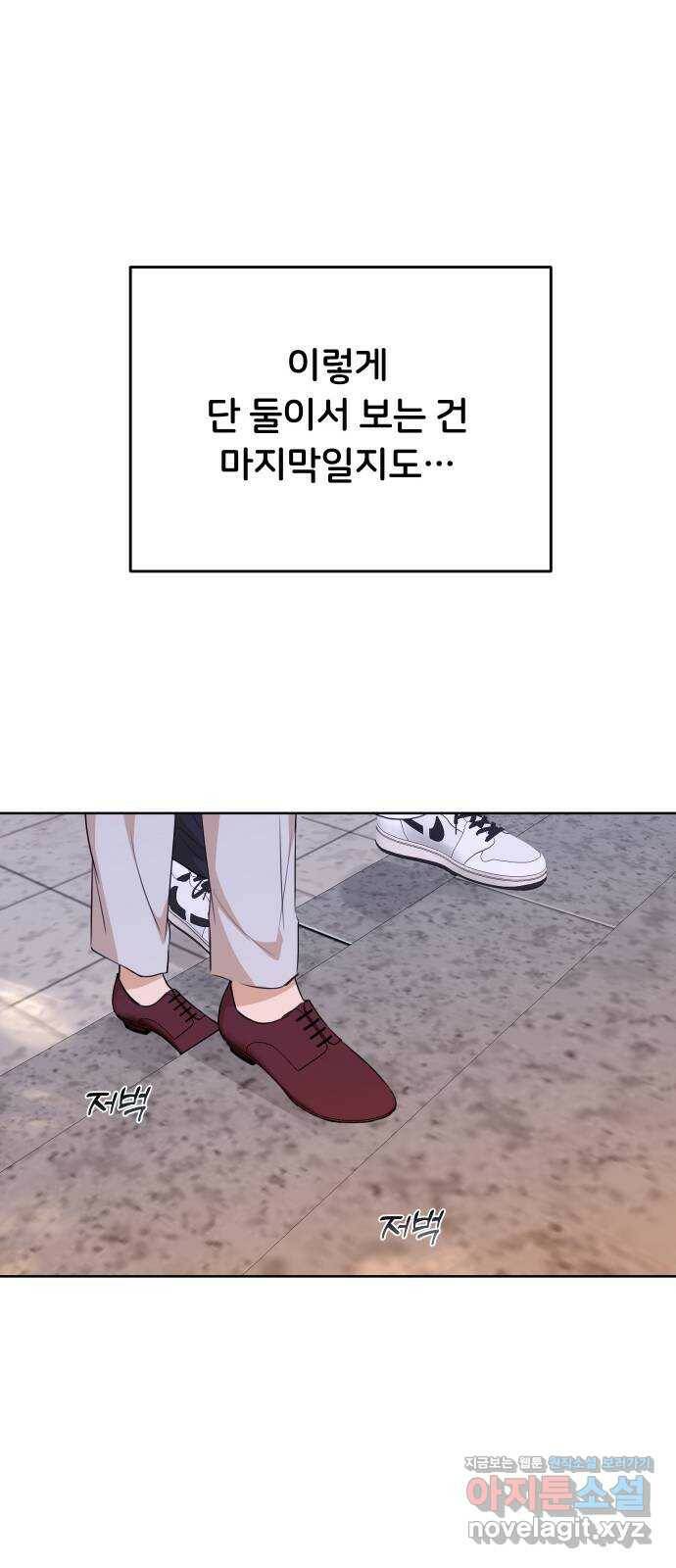 너의 키스씬 28화 - 집에 가기 아쉬워 13