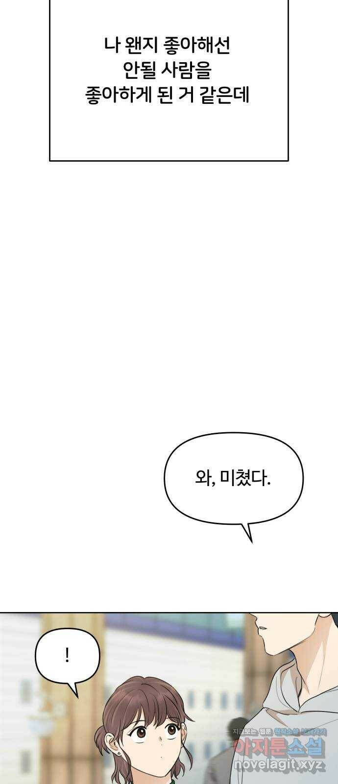 너의 키스씬 28화 - 집에 가기 아쉬워 15