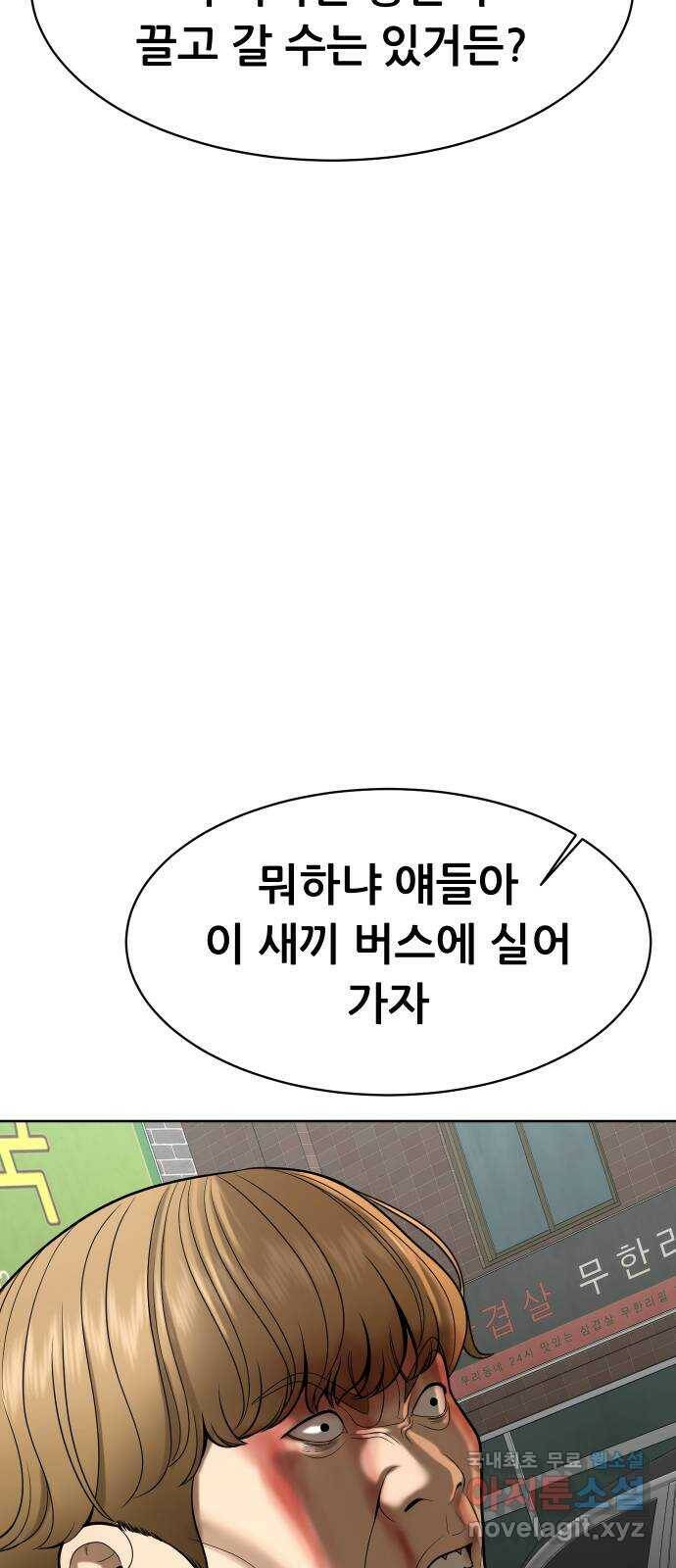 상위1퍼센트 56화 5