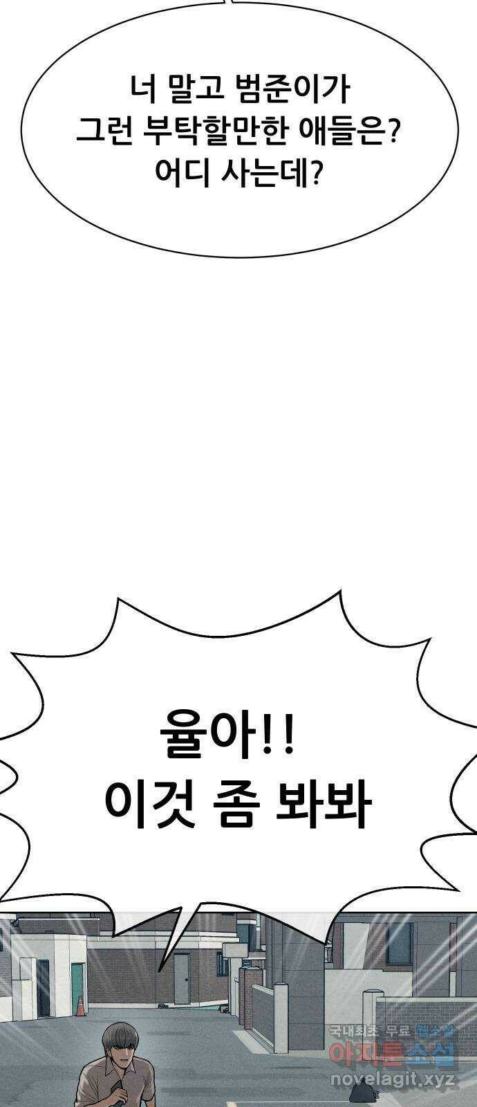 상위1퍼센트 56화 14