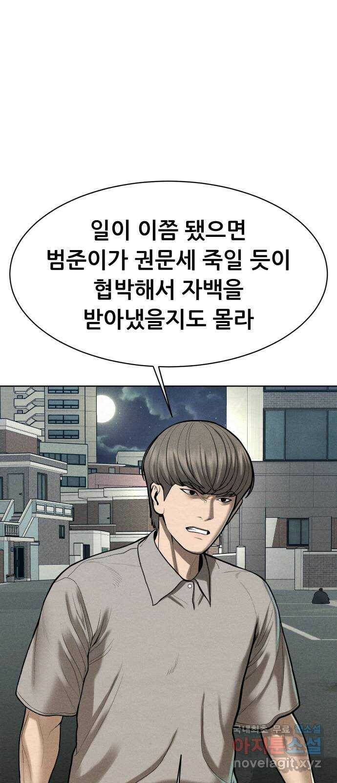 상위1퍼센트 56화 18