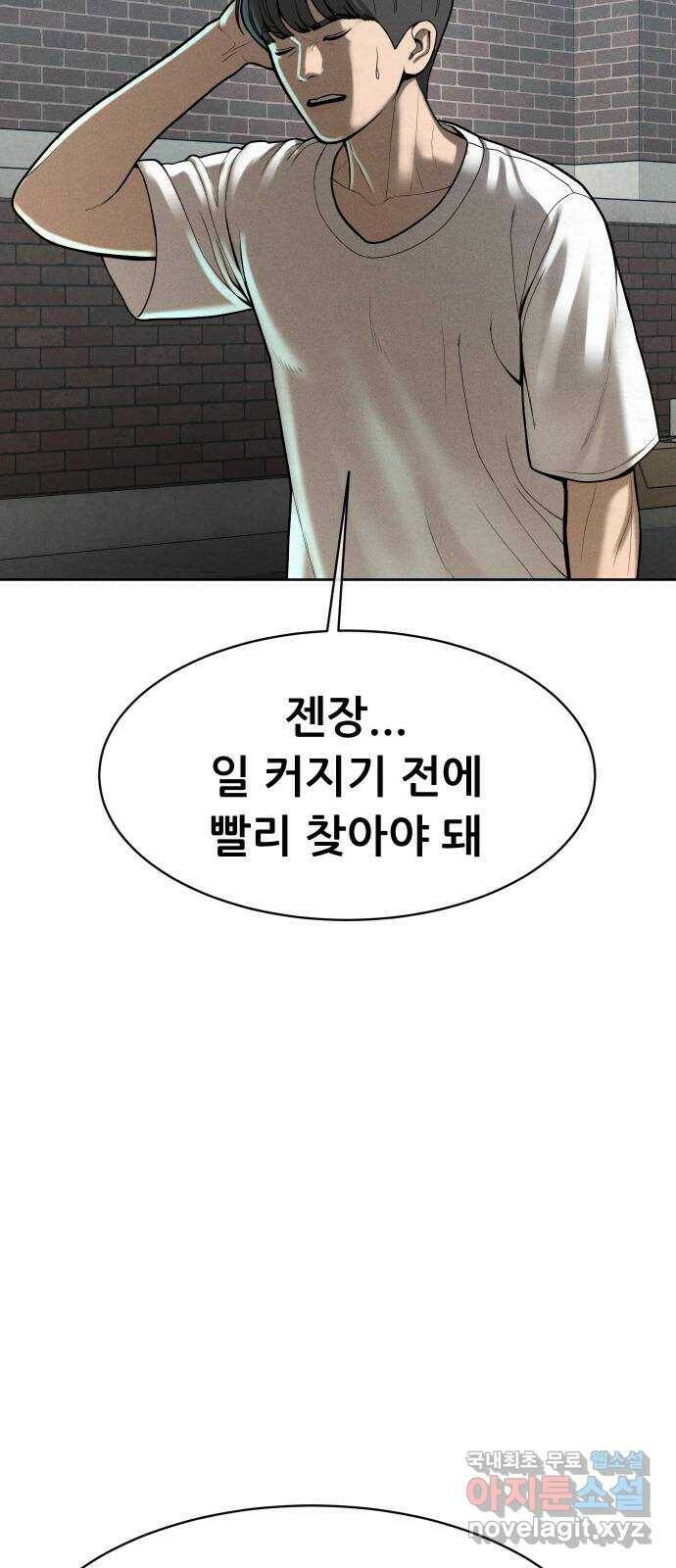 상위1퍼센트 56화 20