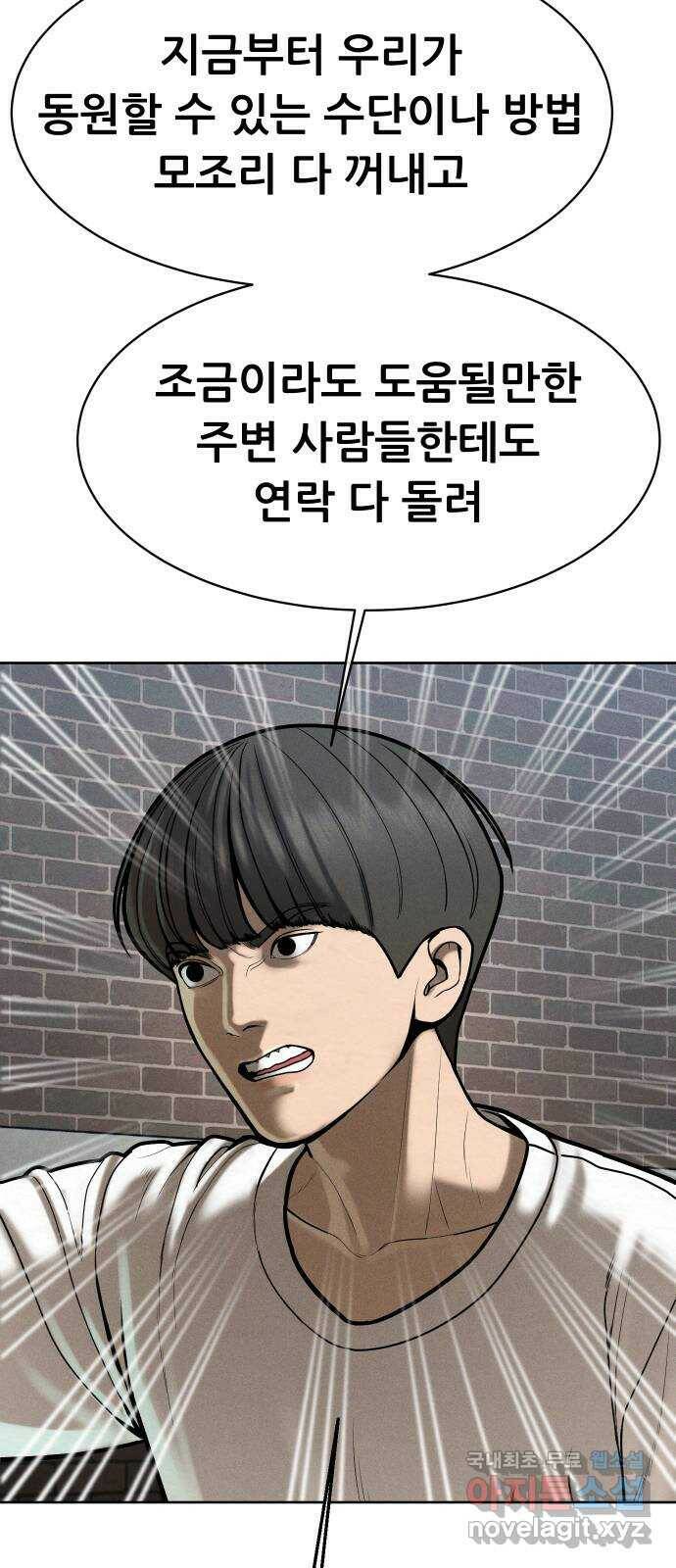 상위1퍼센트 56화 21