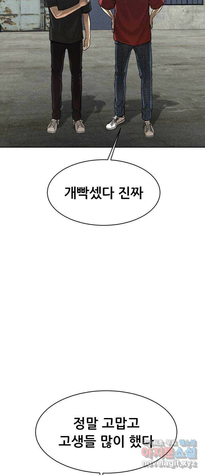 상위1퍼센트 56화 29