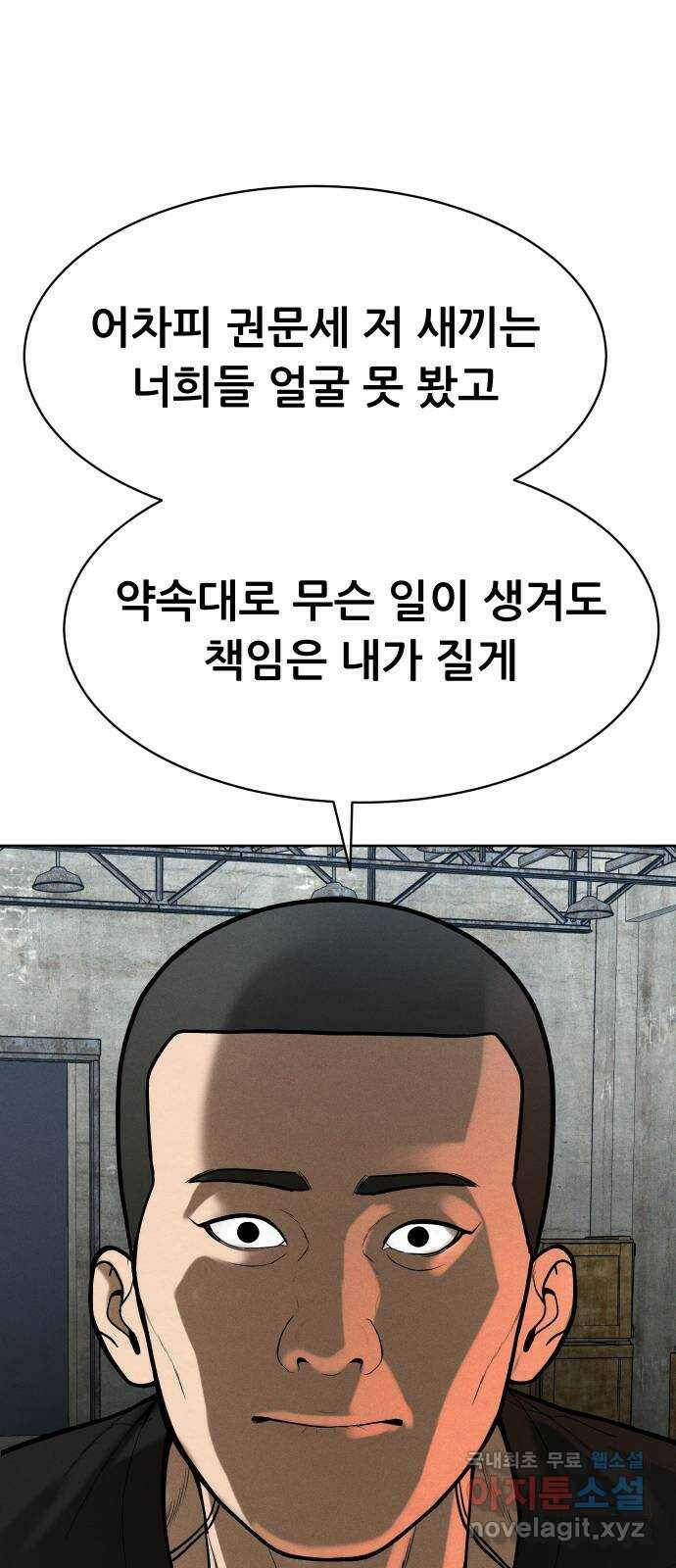 상위1퍼센트 56화 31