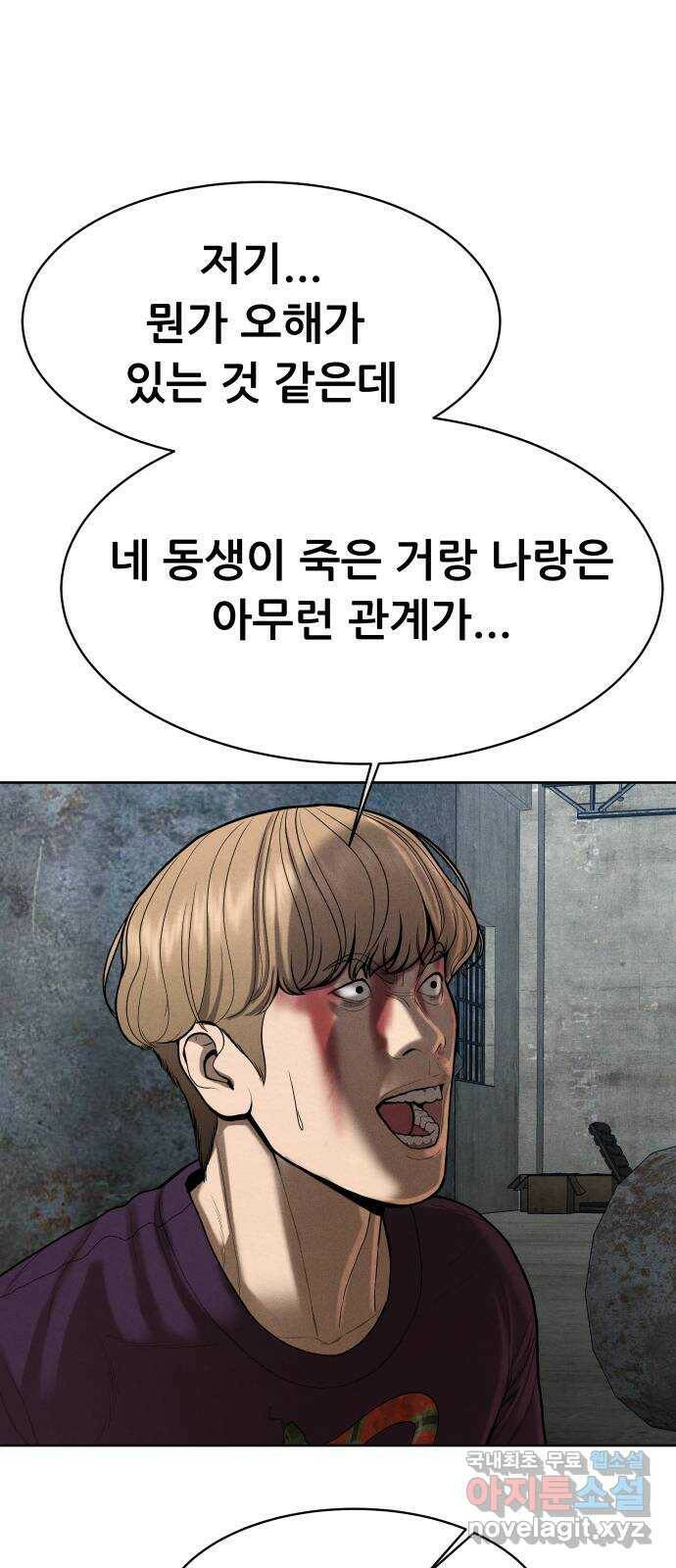 상위1퍼센트 56화 37