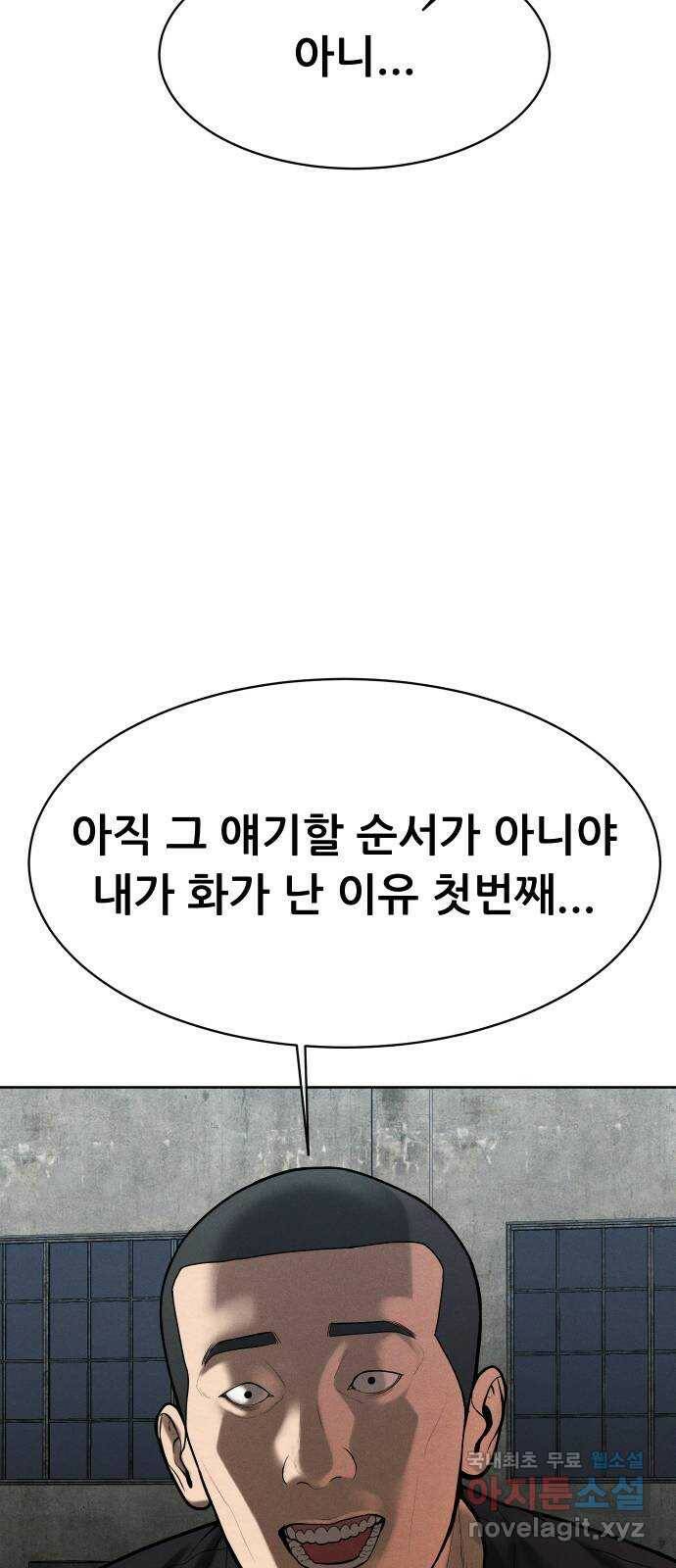 상위1퍼센트 56화 38