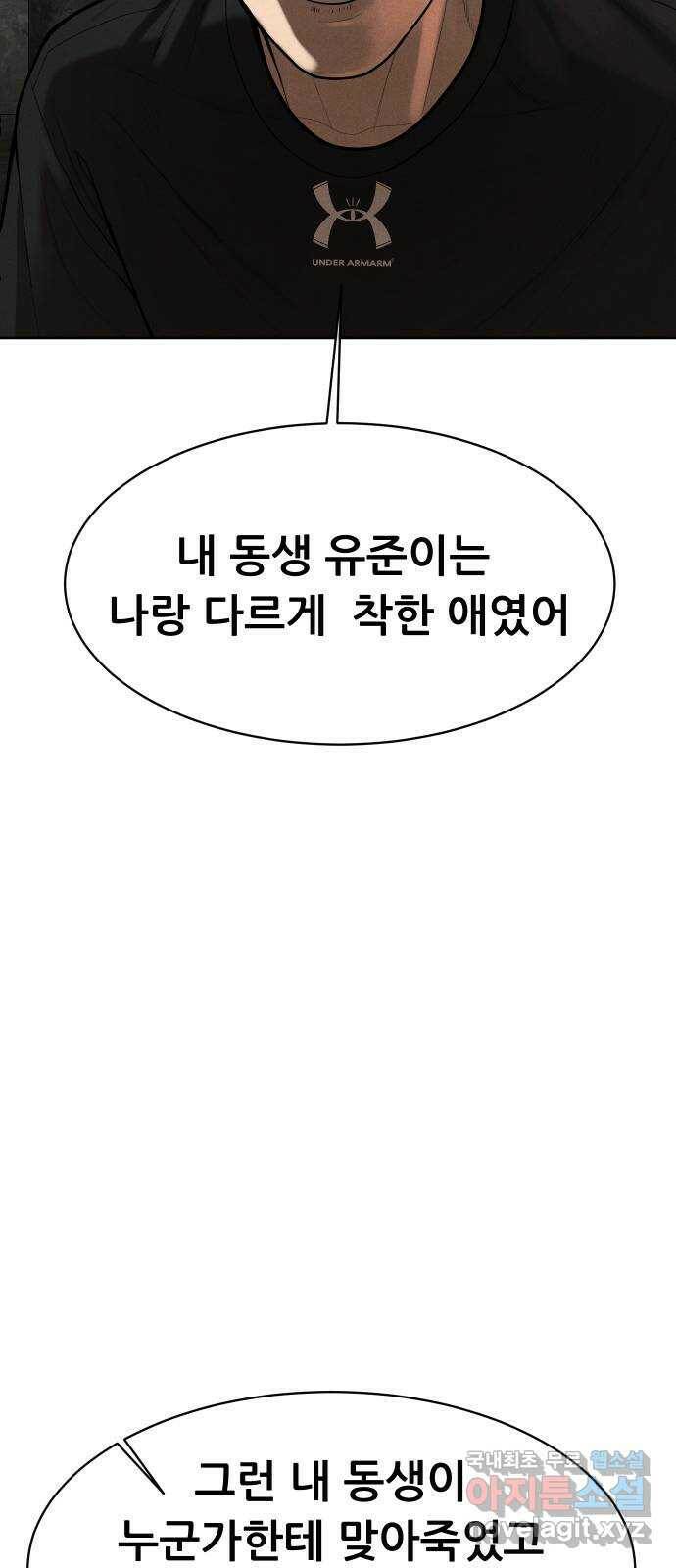 상위1퍼센트 56화 39