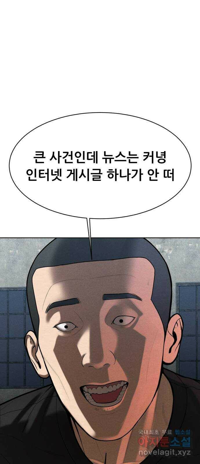 상위1퍼센트 56화 41
