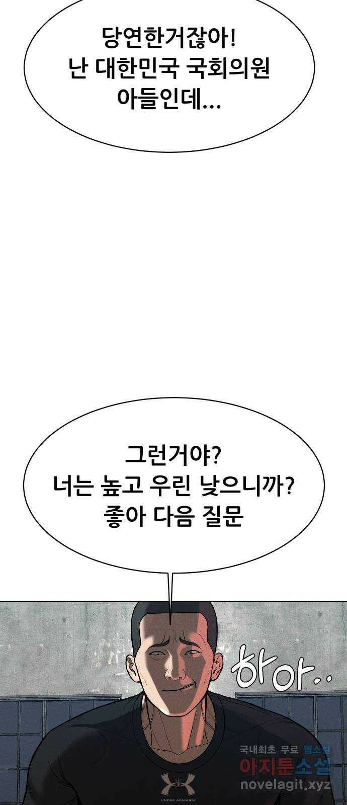 상위1퍼센트 56화 45