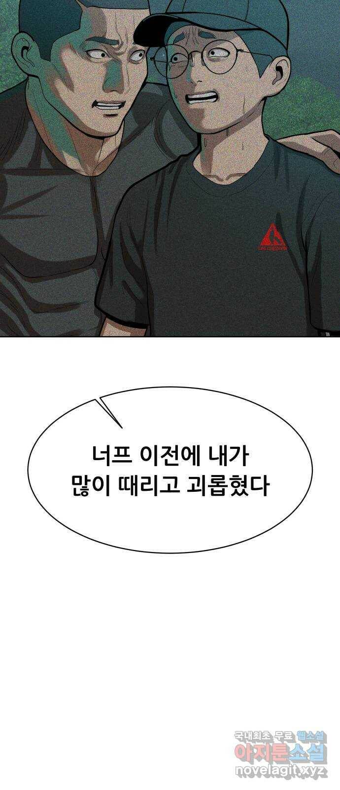 상위1퍼센트 56화 47