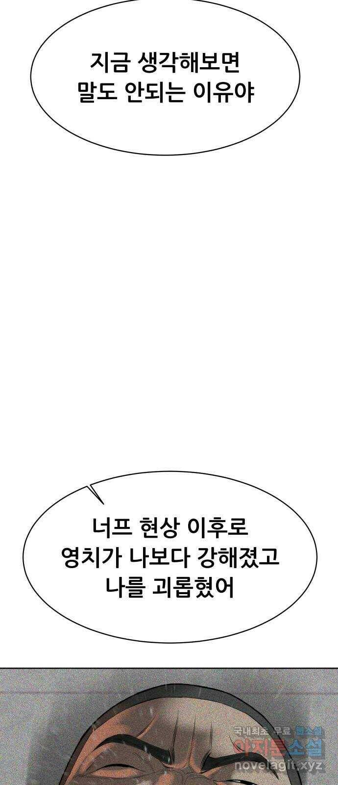 상위1퍼센트 56화 49