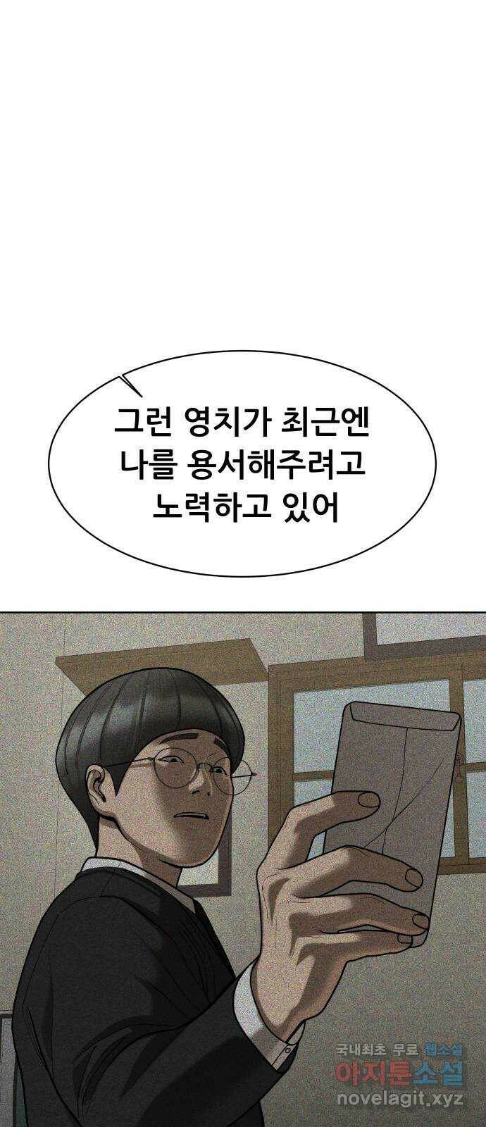상위1퍼센트 56화 52